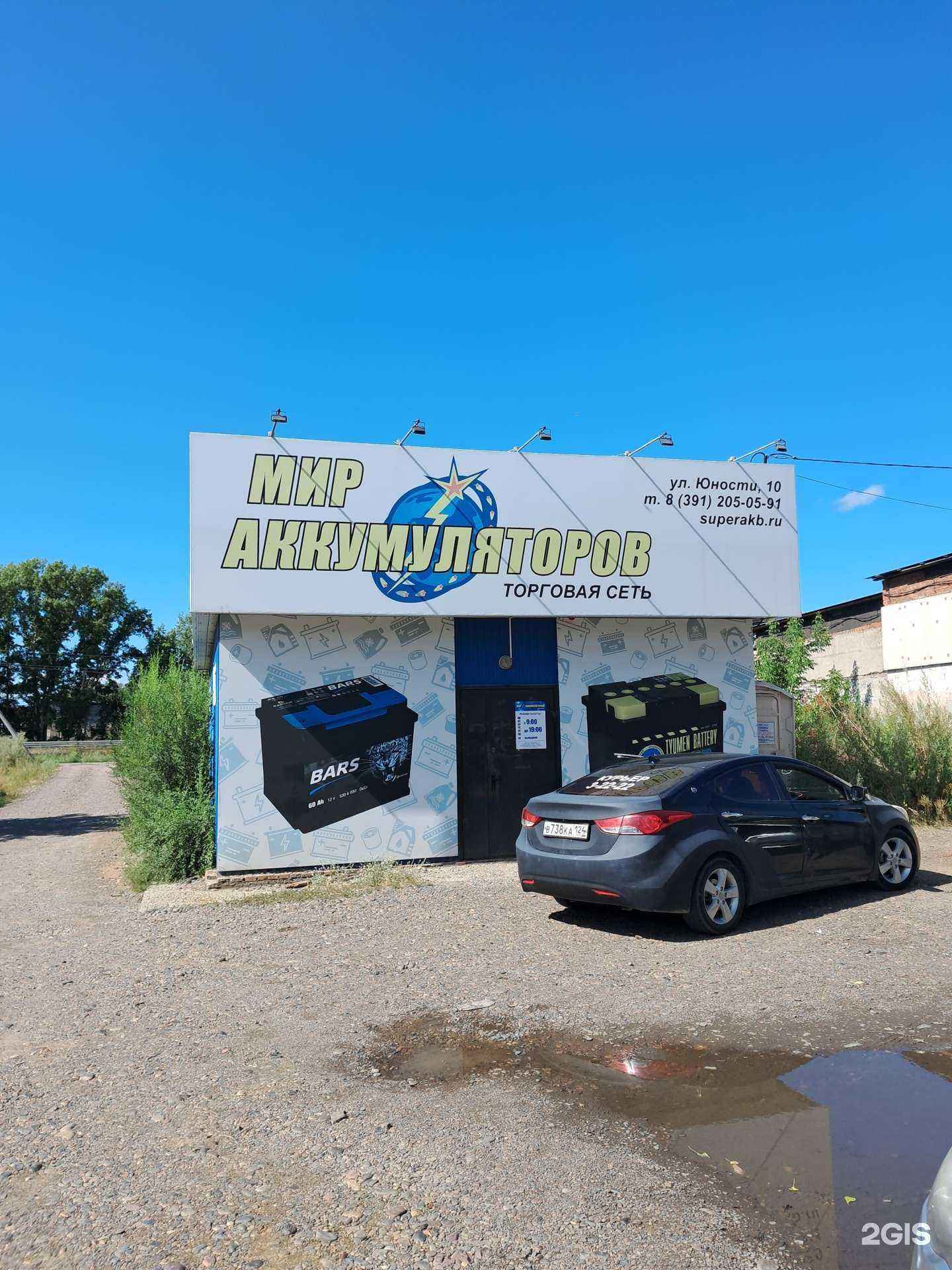 Отзывы на компанию Мир аккумуляторов в Сосновоборске c фото - фотография 2 из 2