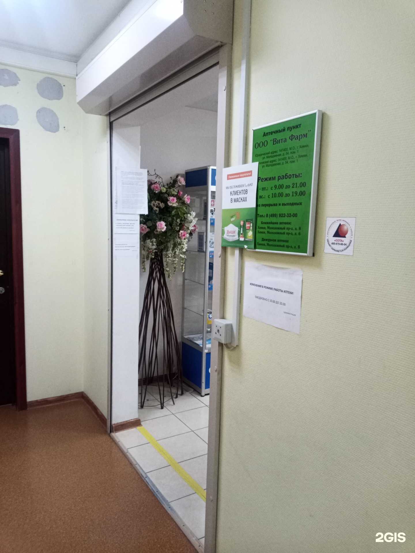 Отзывы на компанию Вита Фарм в г. Химки c фото