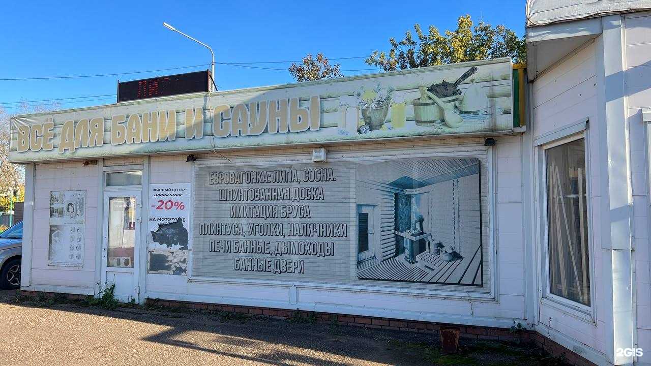 Отзывы на компанию Банных дел мастер в г. Ишимбай c фото