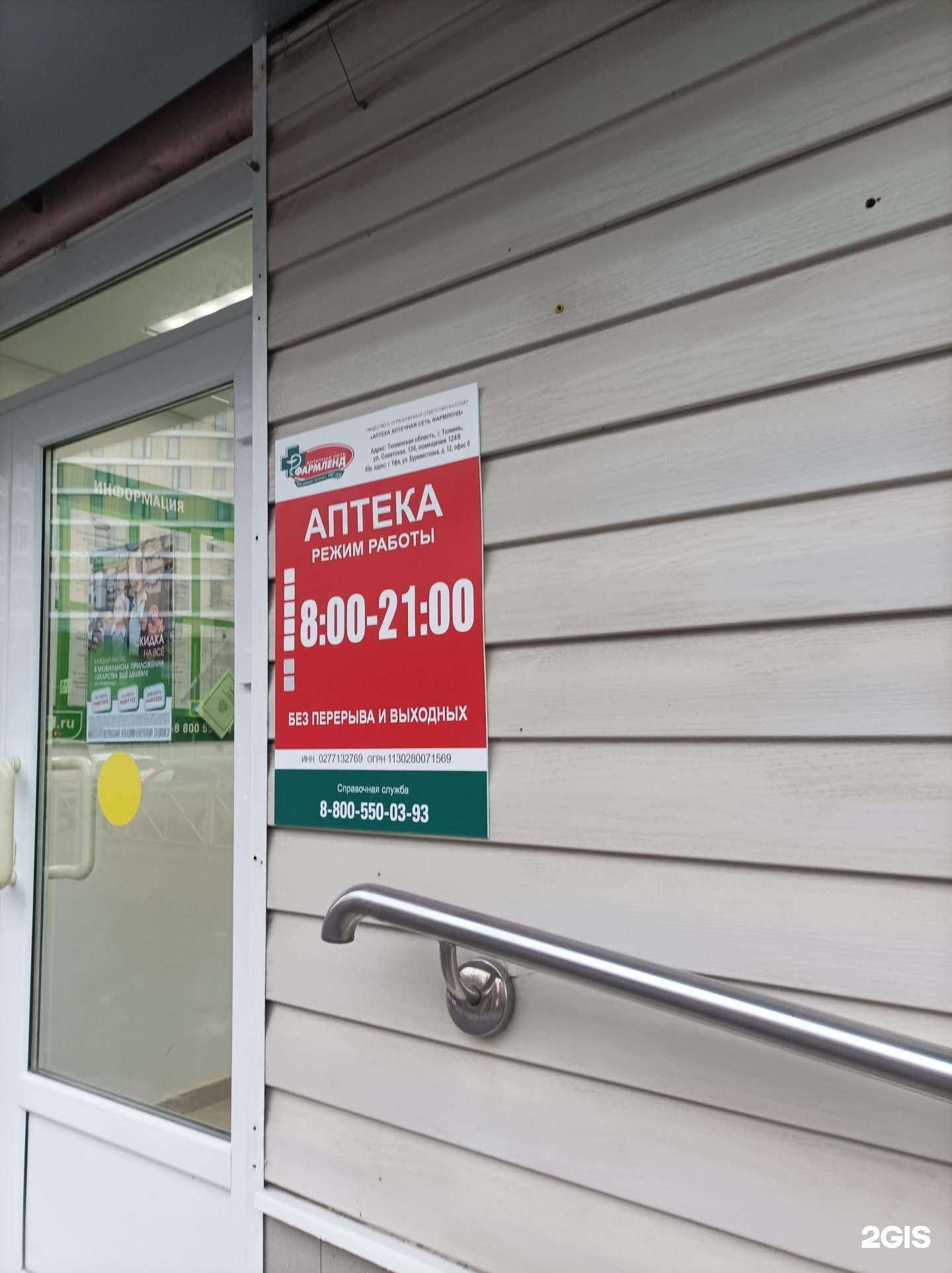 Отзывы на компанию Фармленд в г. Тюмень c фото