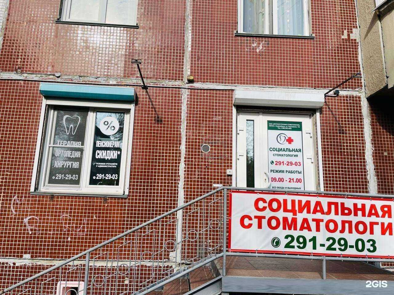 Отзывы на компанию Социальная стоматология в Новосибирске c фото