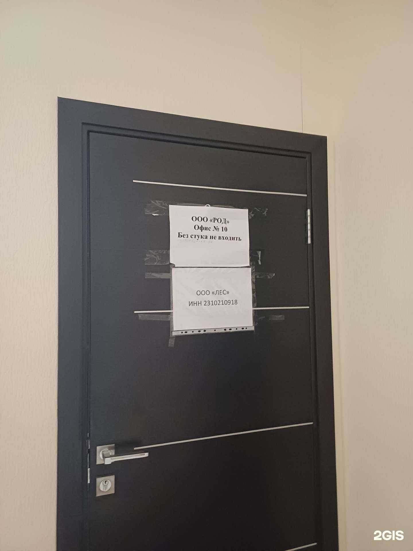 Отзывы на компанию Род в Краснодаре c фото