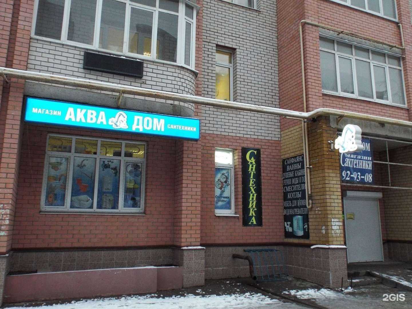 Отзывы на компанию АкваДом в Иванове c фото