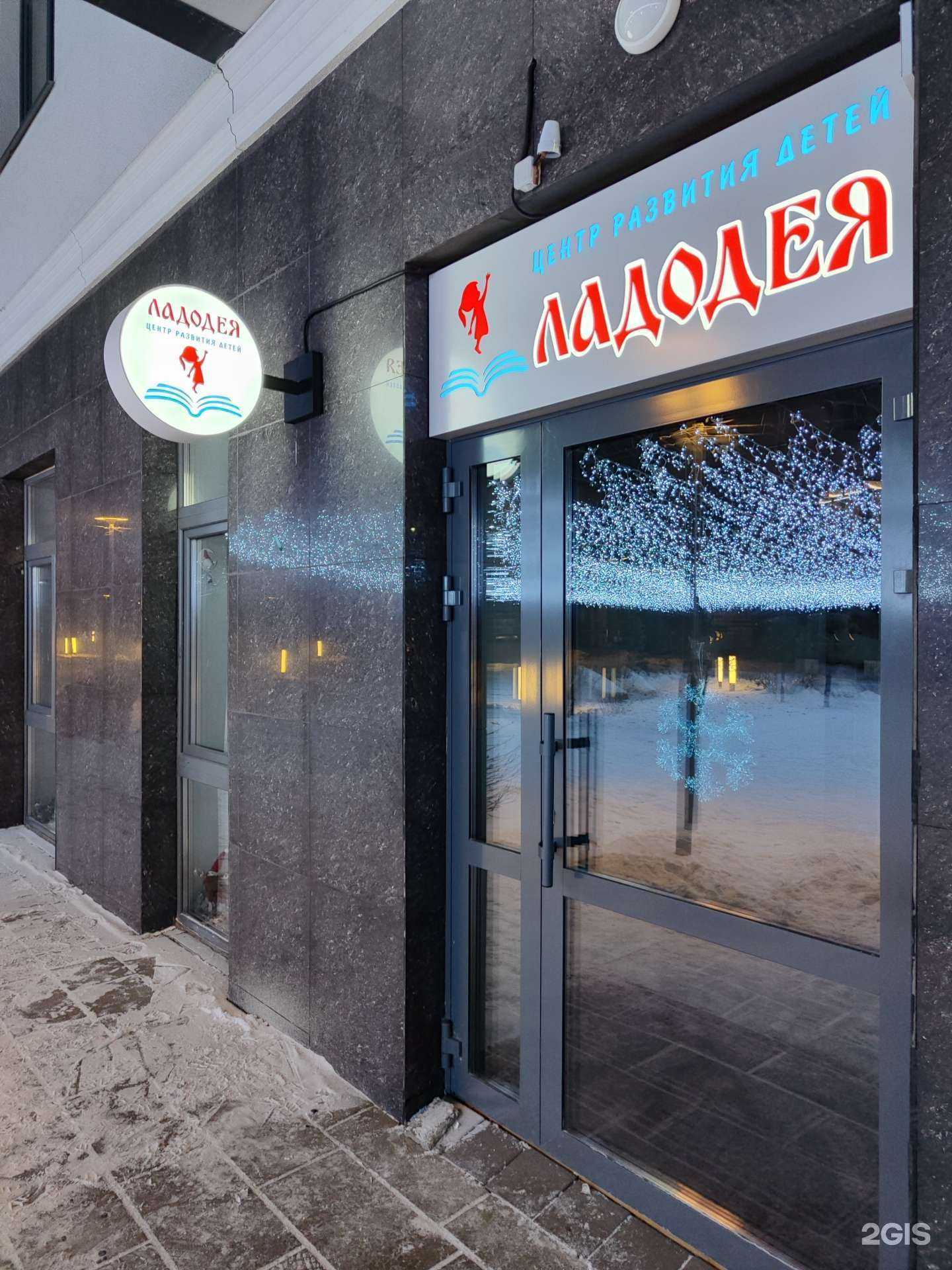 Отзывы на компанию Ладодея в Красноярске c фото