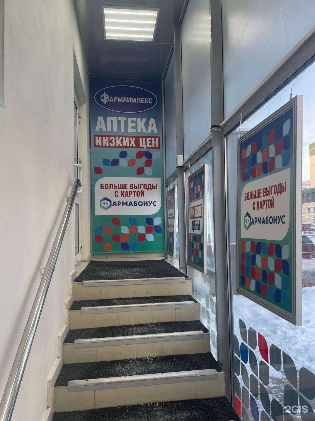 Отзывы на компанию Фармаимпекс в г. Екатеринбург c фото