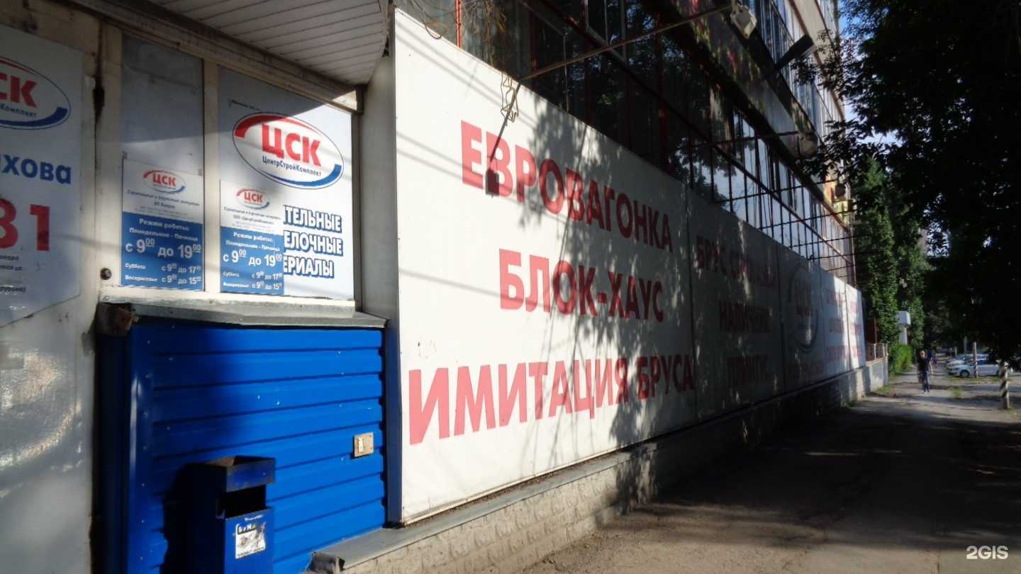 Отзывы на компанию ЦСК в Саратове c фото