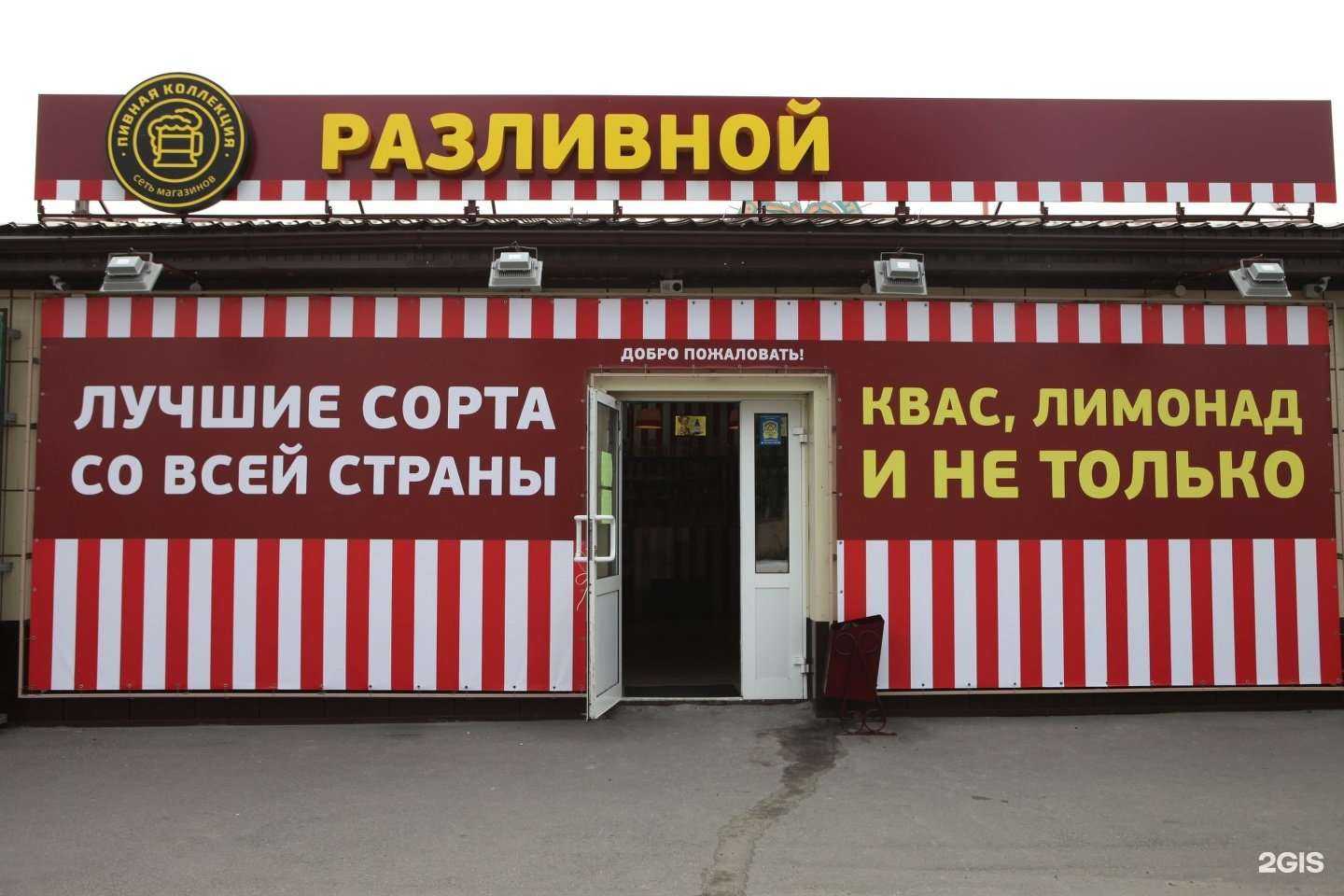 Отзывы на компанию Разливной в г. Курган c фото