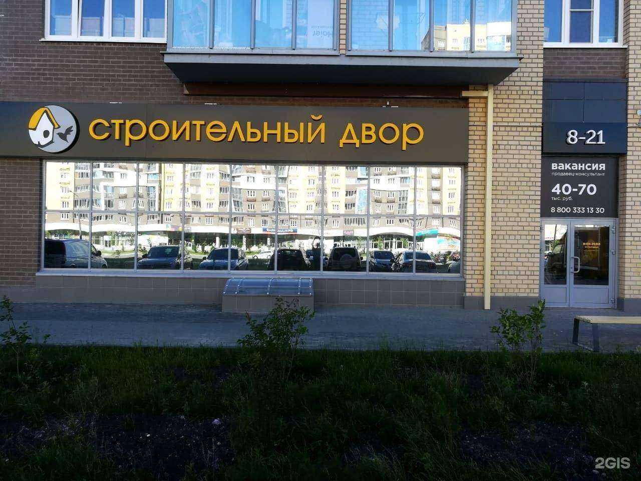 Отзывы на компанию Строительный двор в Челябинске c фото