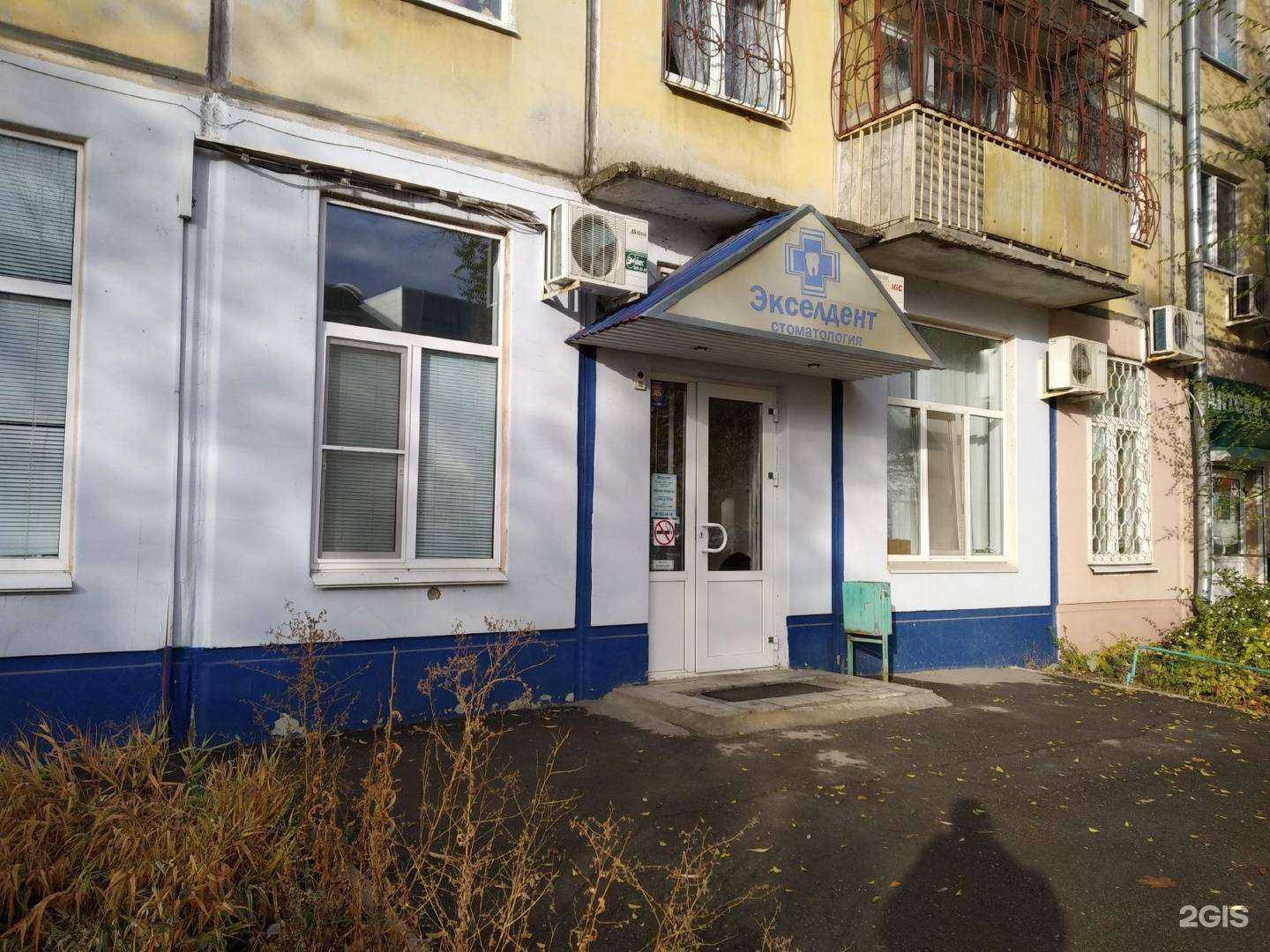 Отзывы на компанию Экселдент-стоматология в г. Самара c фото