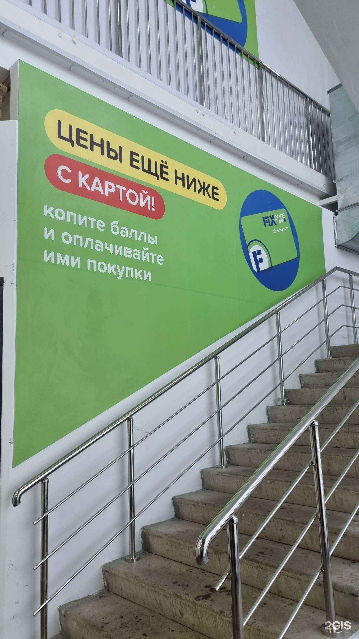 Отзывы на компанию Fix Price в Новокузнецке c фото