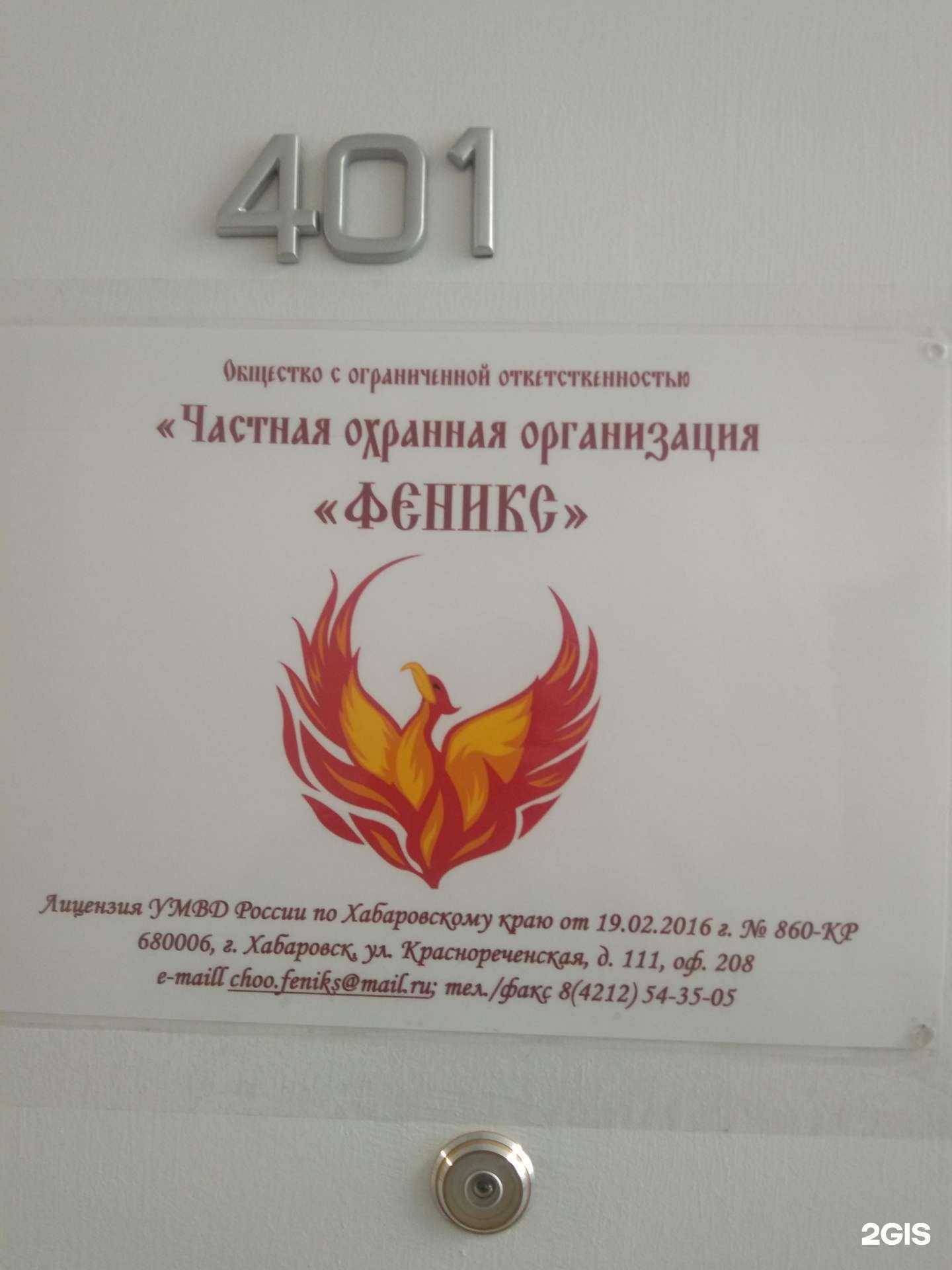 Отзывы на компанию Феникс в г. Хабаровск c фото