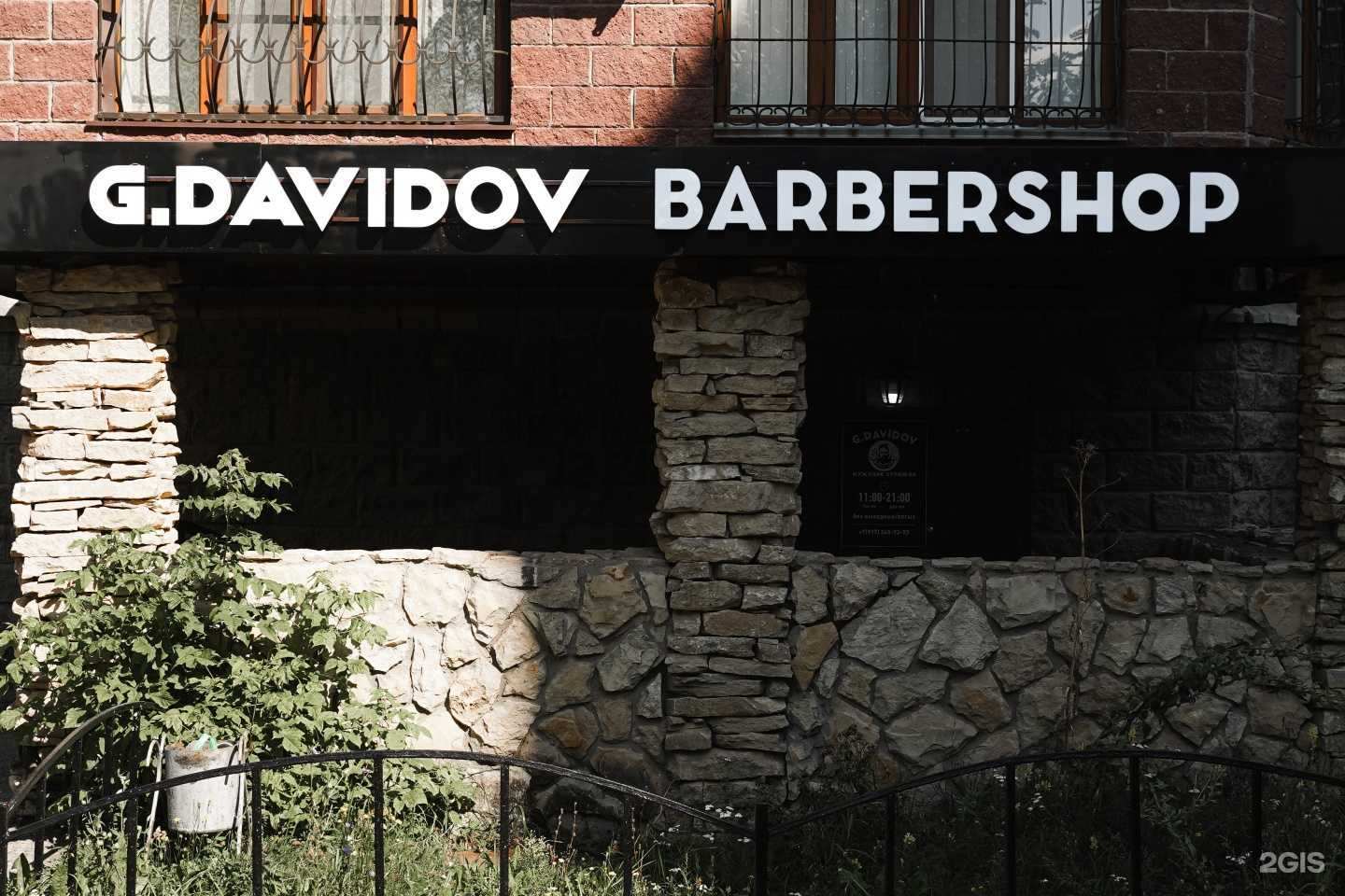 Отзывы на компанию G.Davidov в Казани c фото