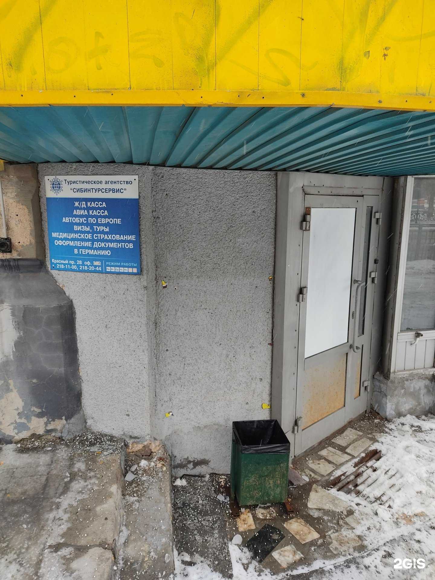 Отзывы на компанию Сибинтурсервис в г. Новосибирск c фото