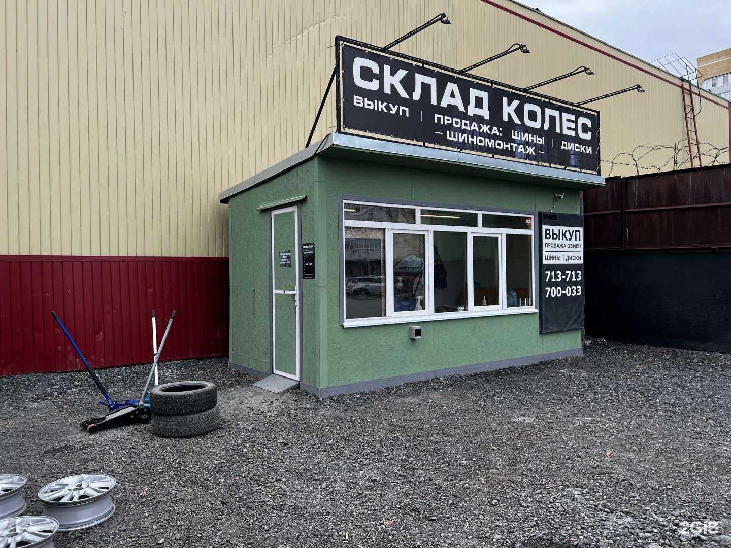 Отзывы на компанию Склад колёс в Тюмени c фото - фотография 2 из 2