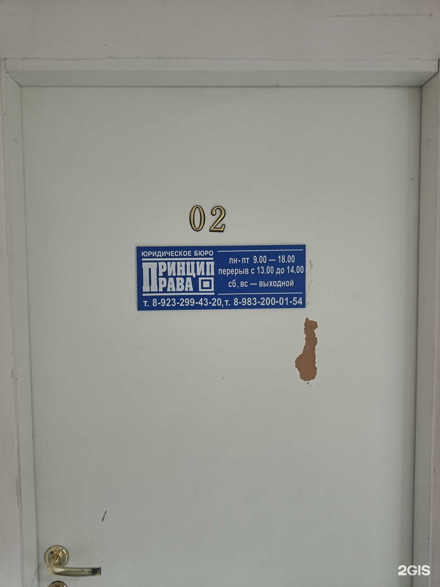 Отзывы на компанию Принцип права в Красноярске c фото