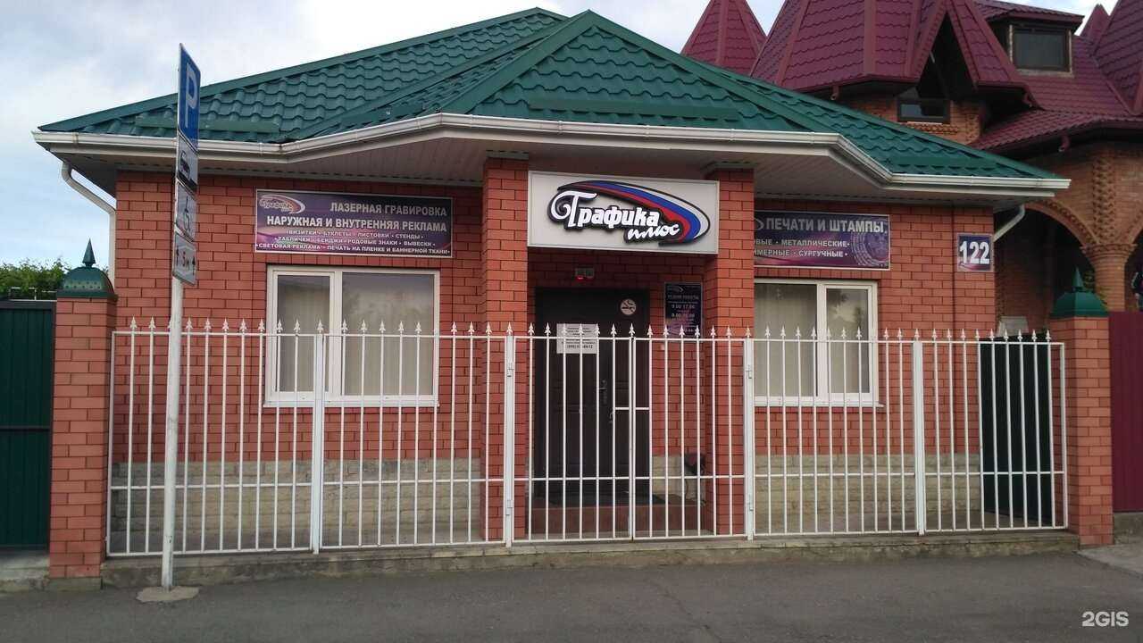 Отзывы на компанию Графика плюс в Майкопе c фото