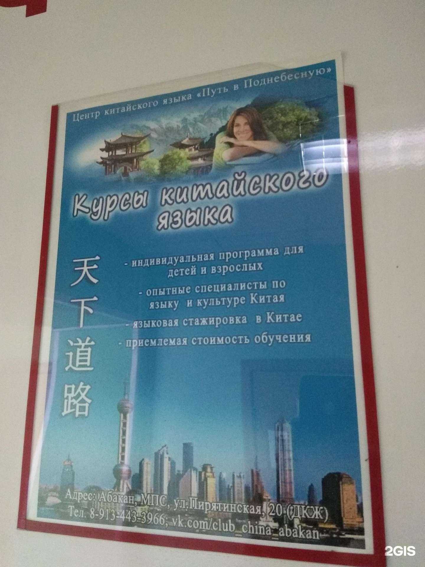 Отзывы на компанию Путь в Поднебесную в Абакане c фото