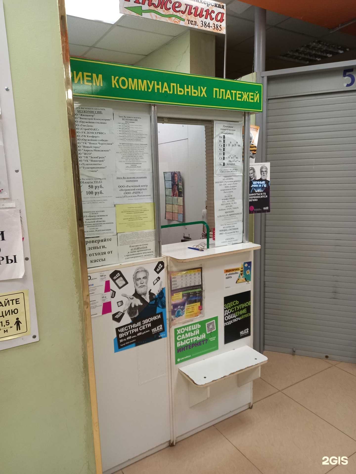 Отзывы на компанию Пункт приёма коммунальных платежей в Туле c фото