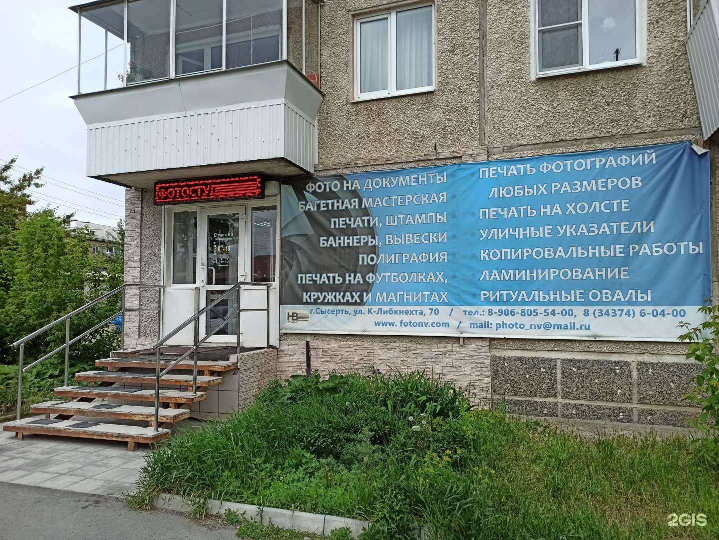 Отзывы на компанию Нв-студия в г. Сысерть c фото