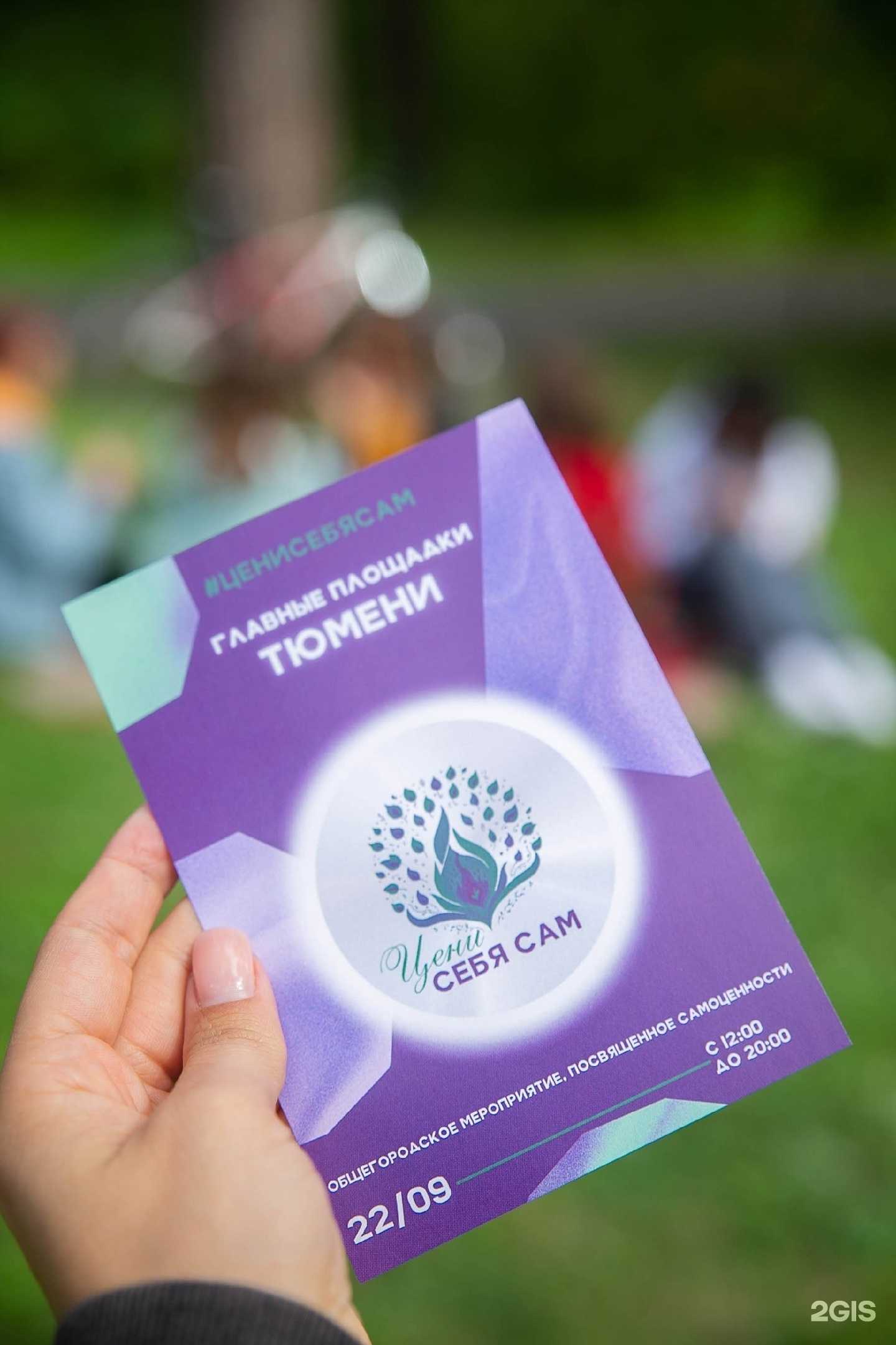 Отзывы на компанию ЦениСебяСам в Тюмени c фото