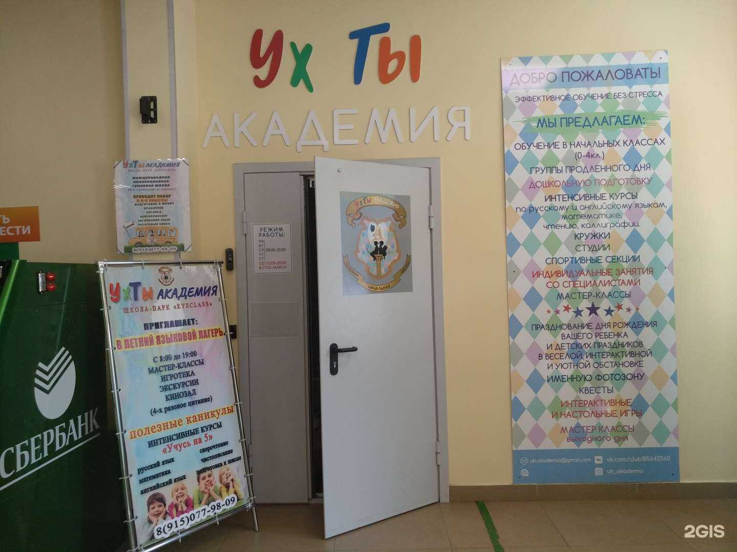 Отзывы на компанию Ухты Академия в Балашихе c фото