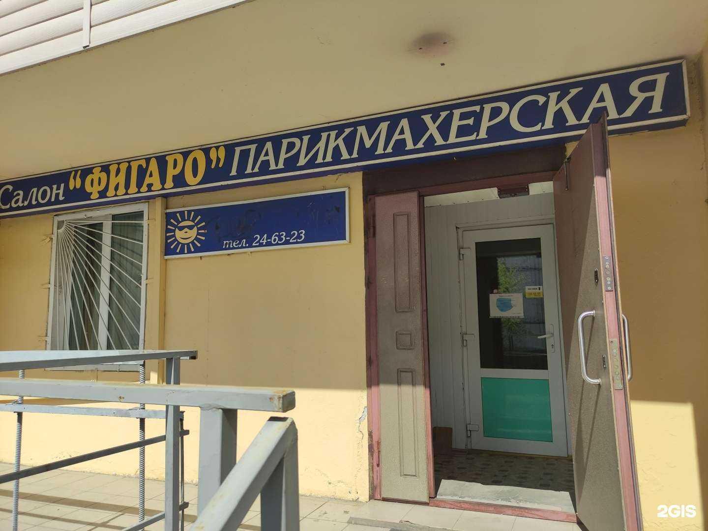 Отзывы на компанию Фигаро в Рыбинске c фото