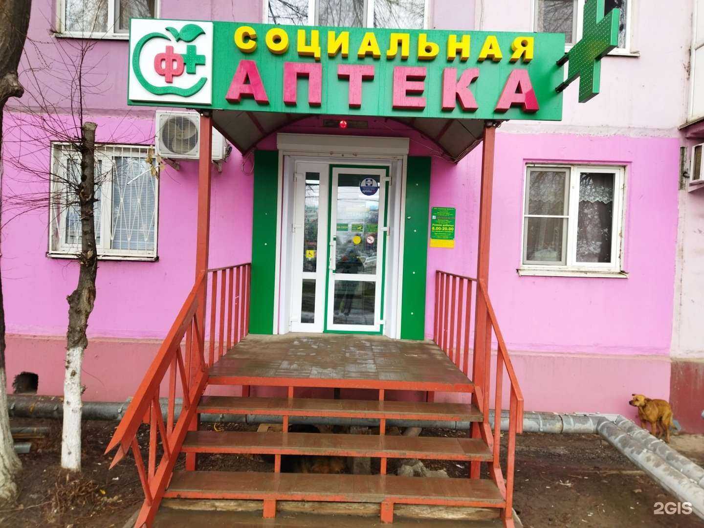 Отзывы на компанию Социальная аптека в г. Астрахань c фото
