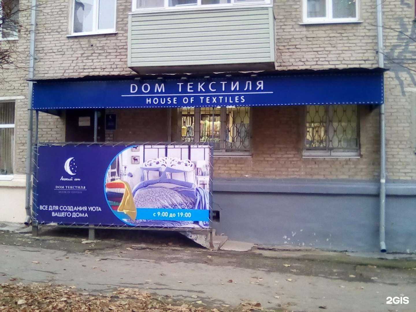 Отзывы на компанию Дом текстиля в г. Чебоксары c фото