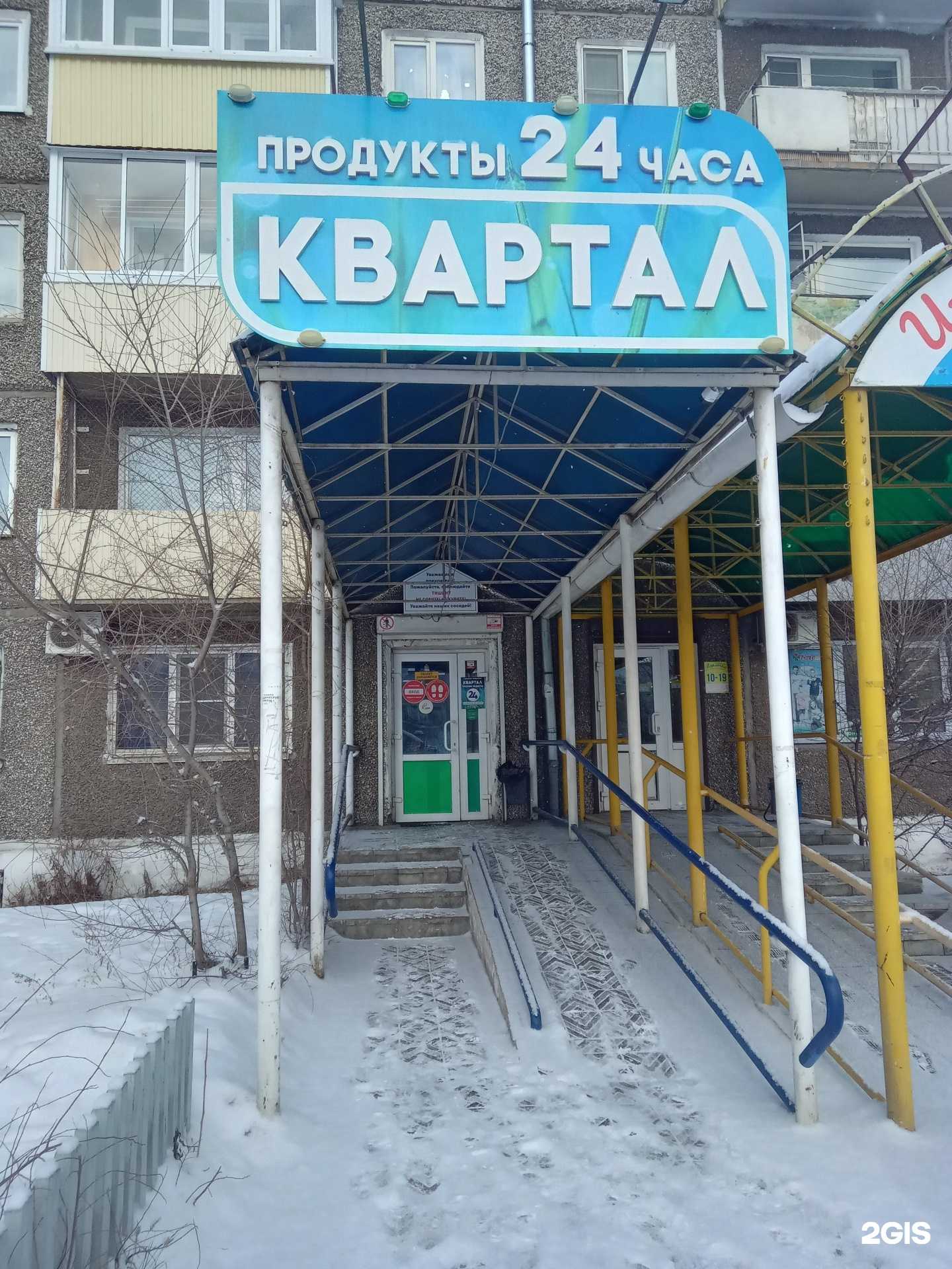 Отзывы на компанию Квартал в г. Улан-Удэ c фото