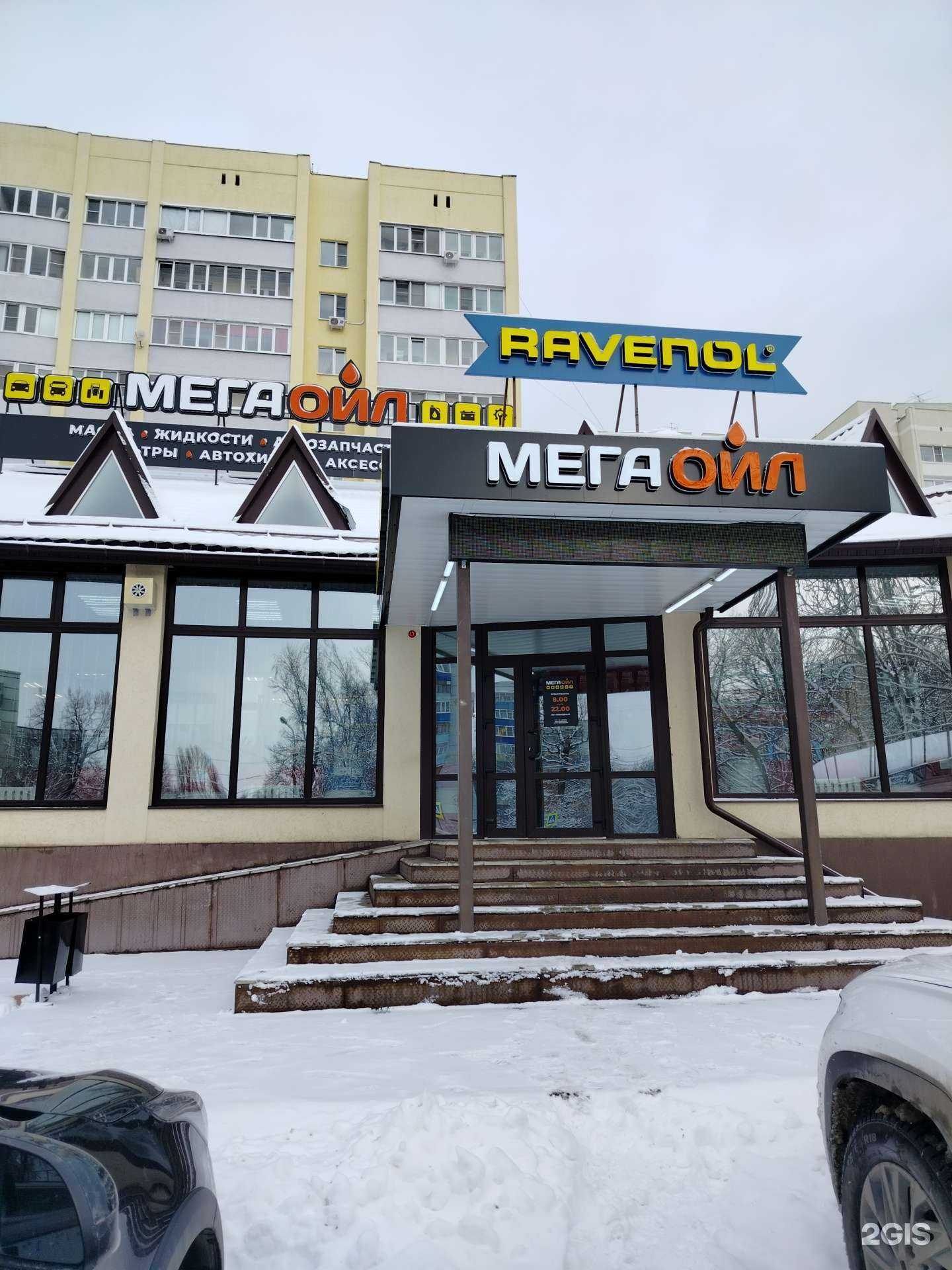 Отзывы на компанию Мега Ойл в г. Пенза c фото