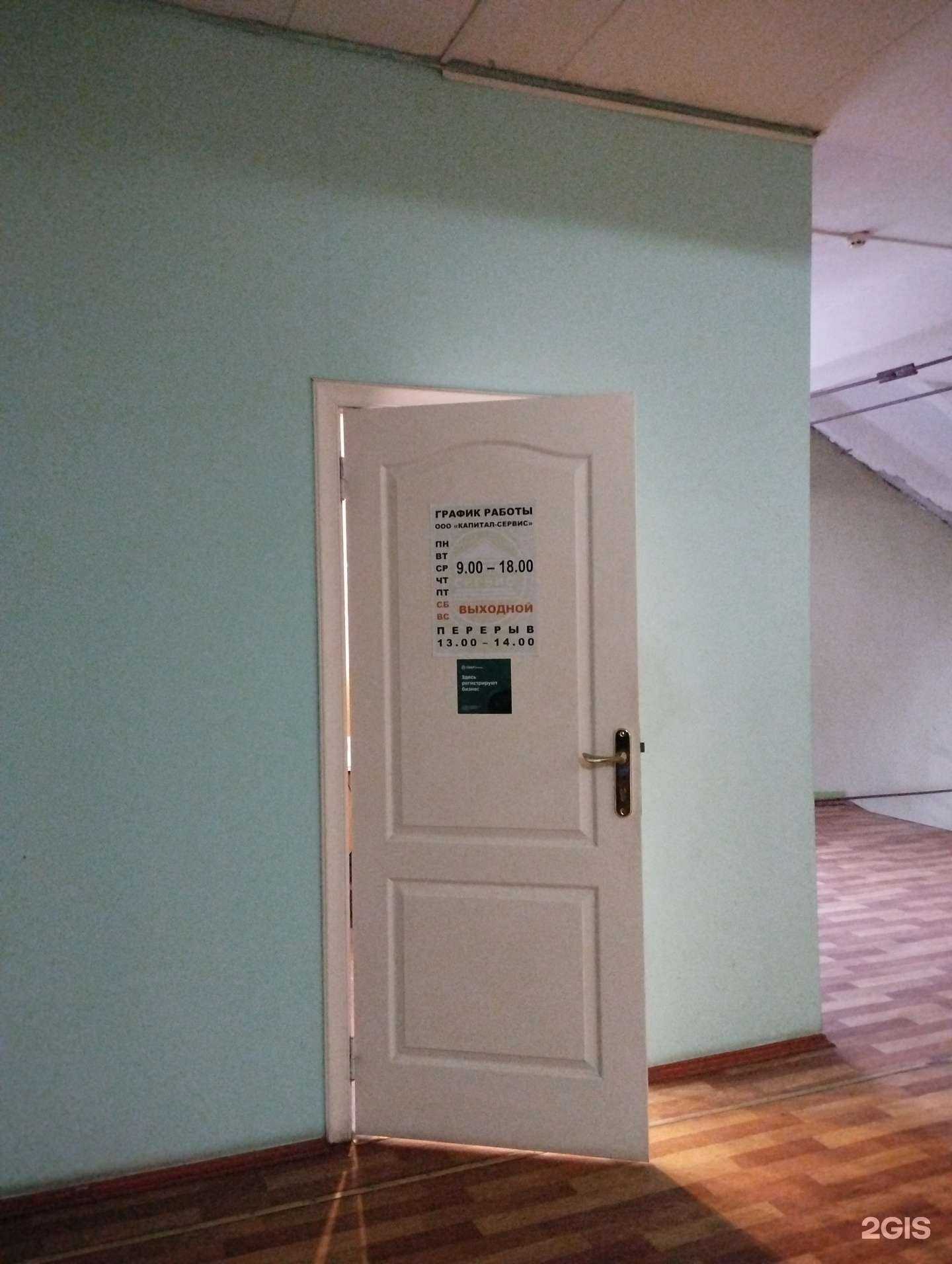 Отзывы на компанию Капитал-Сервис в г. Курск c фото