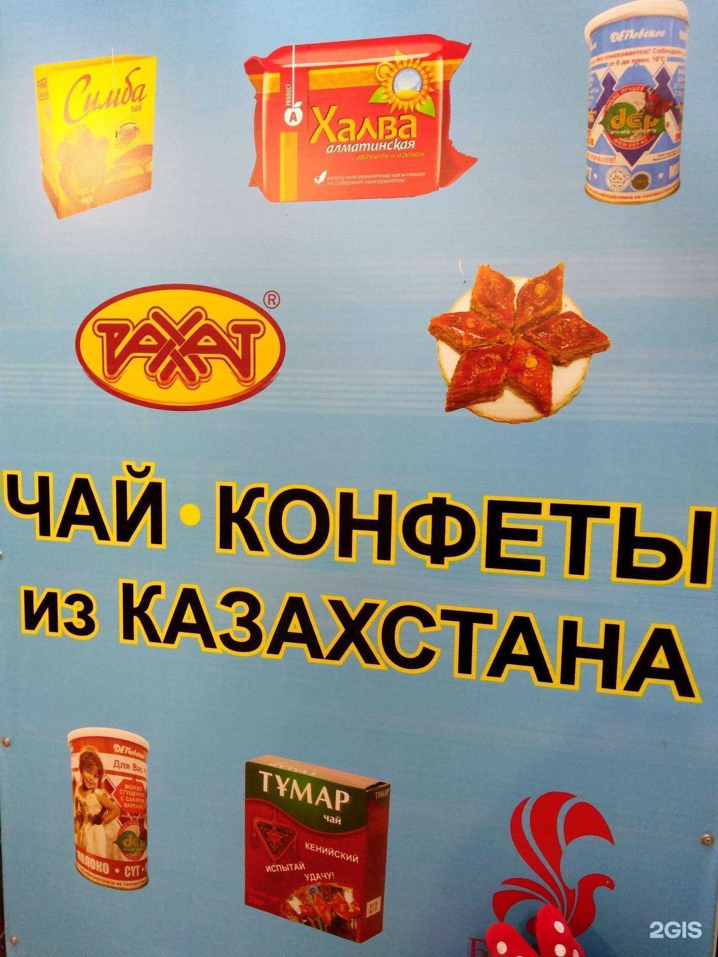 Отзывы на компанию Специализированный магазин Казахстанской продукции в г. Сургут c фото