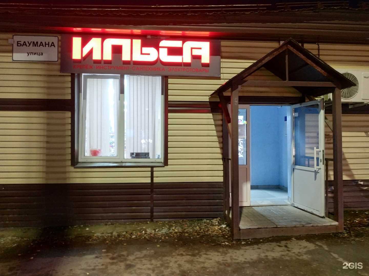 Отзывы на компанию Ильса в г. Киров c фото