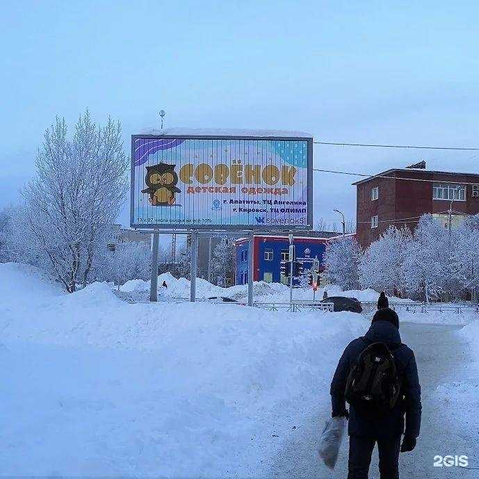 Отзывы на компанию Совёнок в Кировске c фото