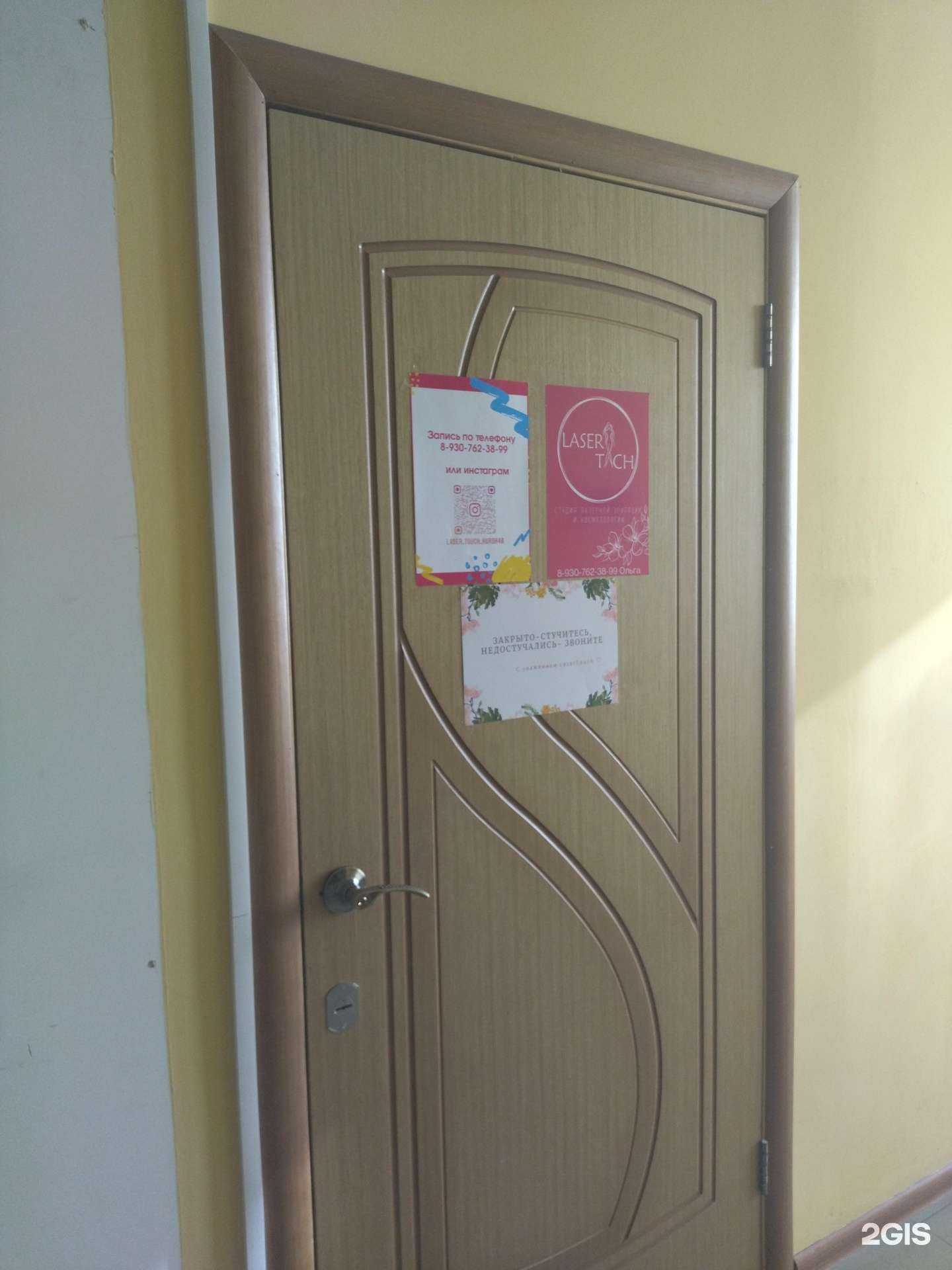 Отзывы на компанию Laser Touch в Курске c фото