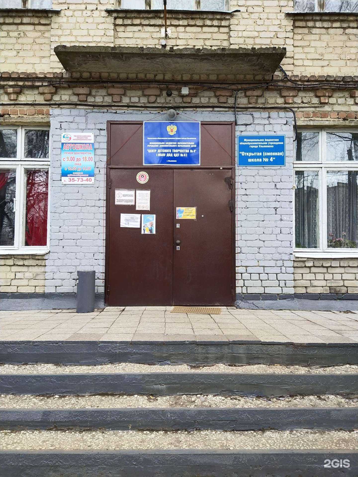 Отзывы на компанию Открытая школа №4 в Ульяновске c фото