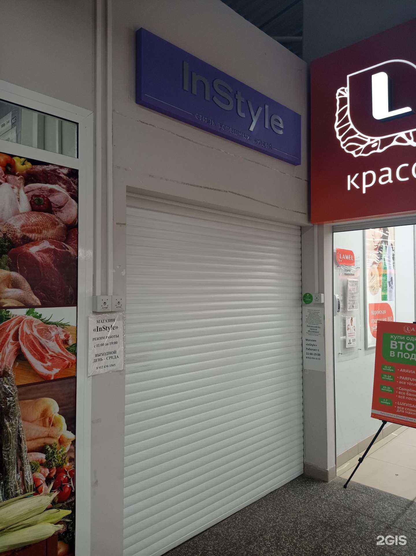 Отзывы на компанию InStyle в г. Новый Уренгой c фото