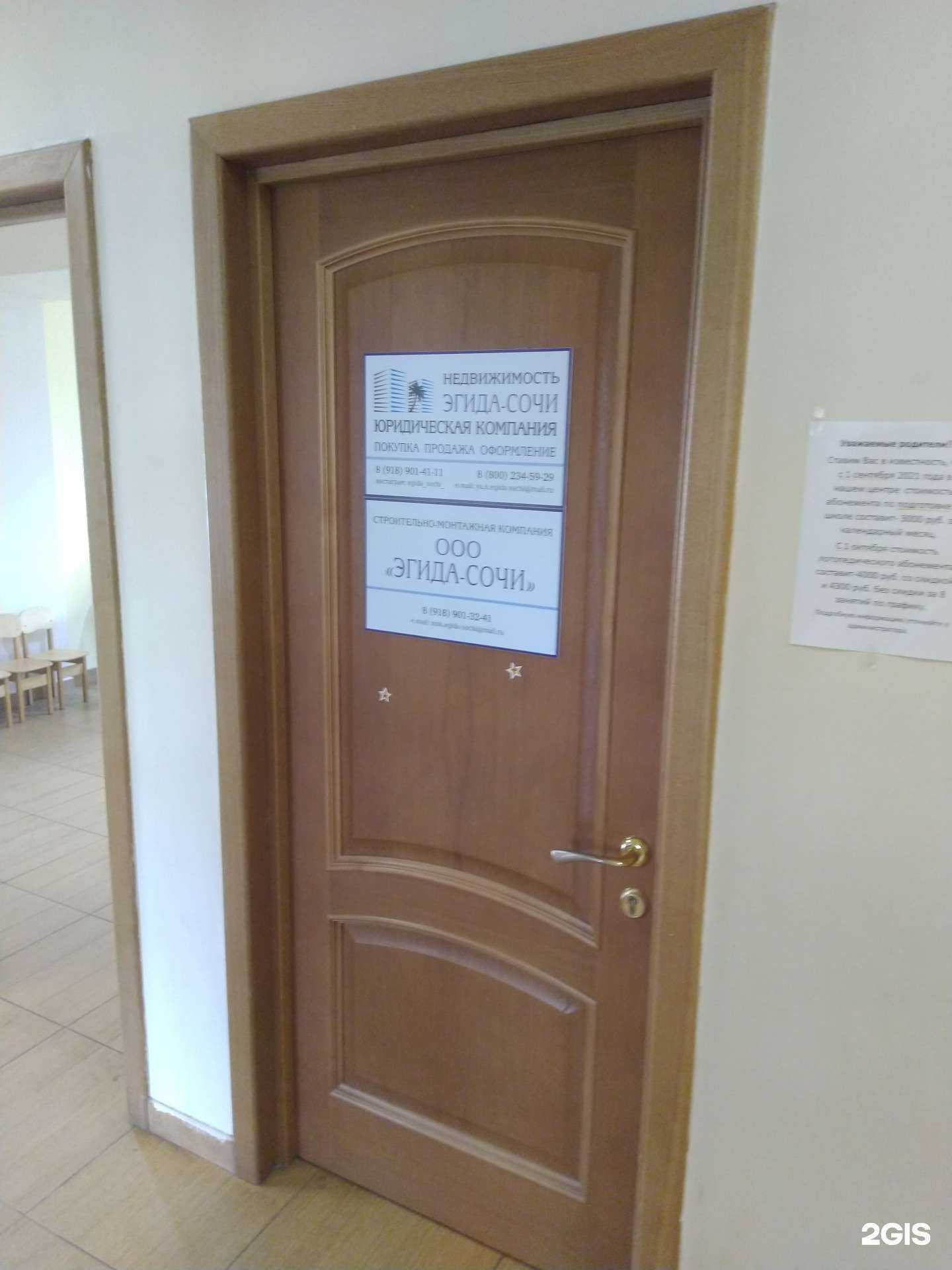 Отзывы на компанию Эгида-Сочи в Сочи c фото