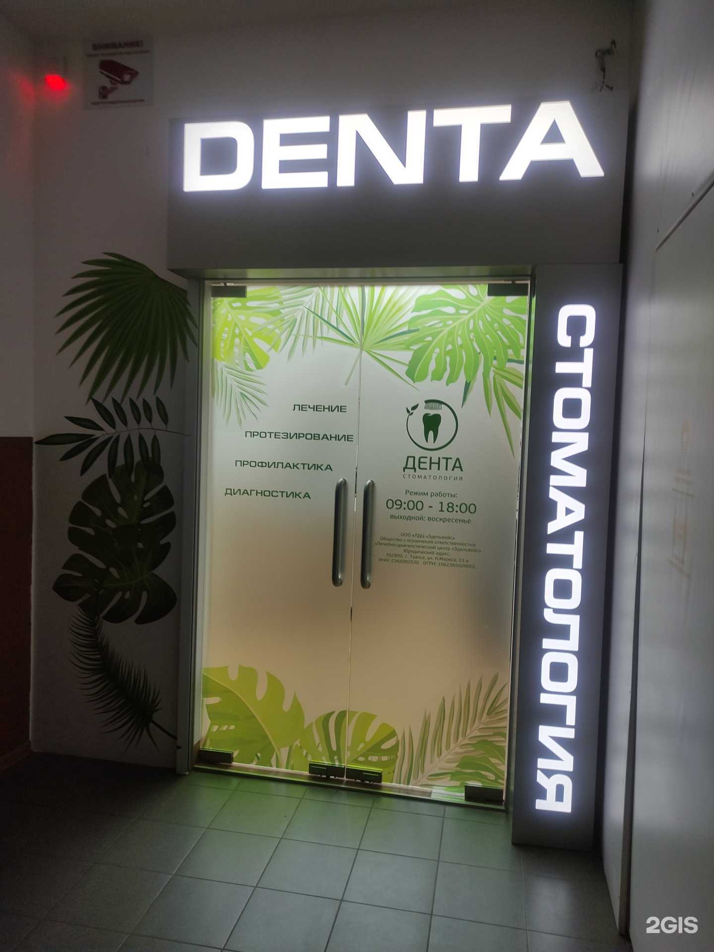 Отзывы на компанию Denta в Туапсе c фото