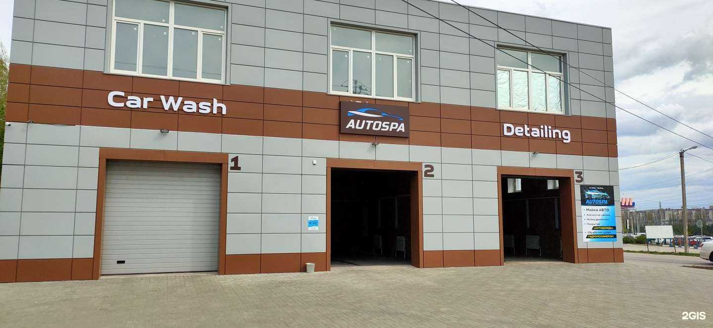 Отзывы на компанию Autospa в г. Липецк c фото