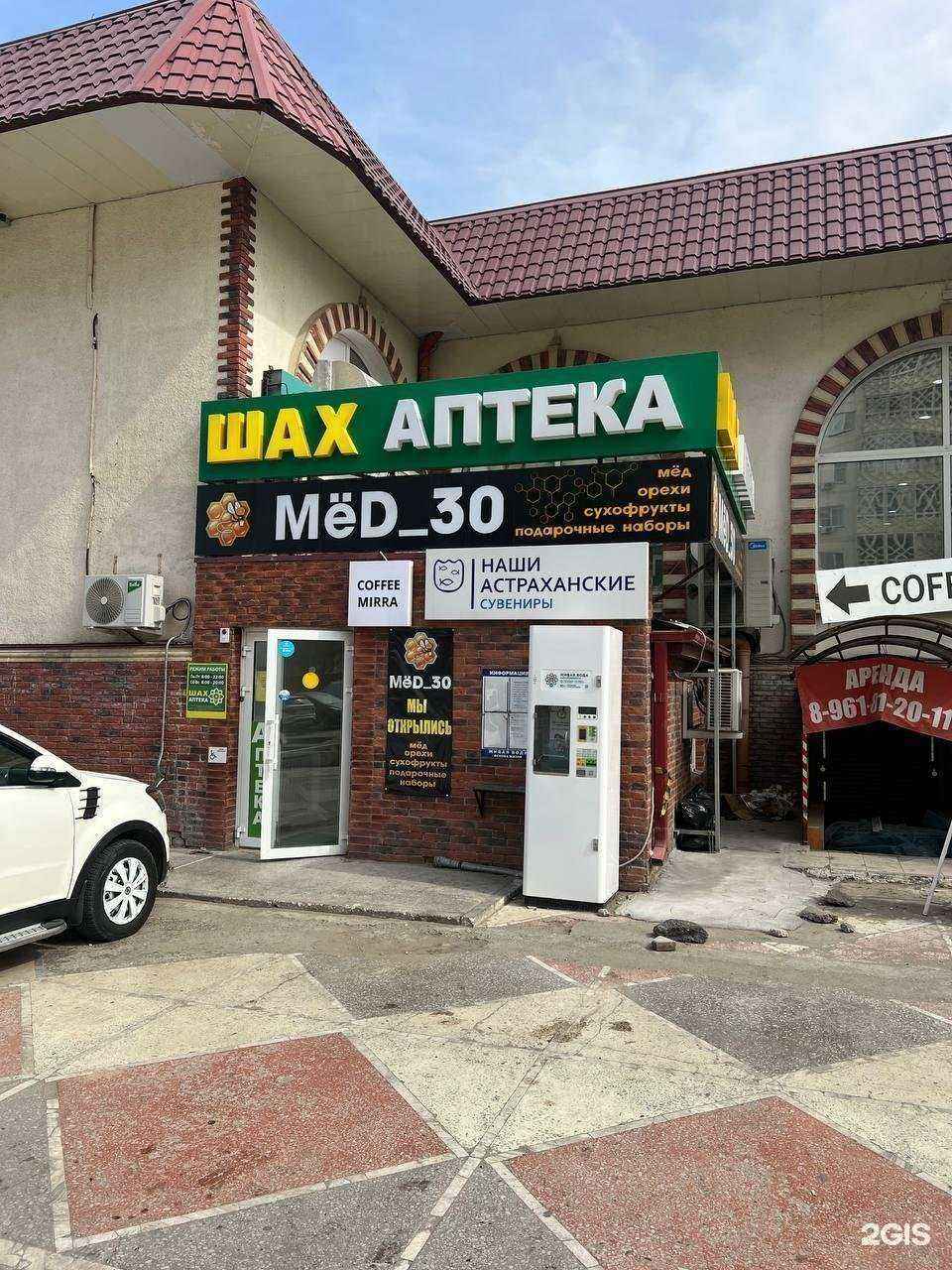 Отзывы на компанию Шах в г. Астрахань c фото