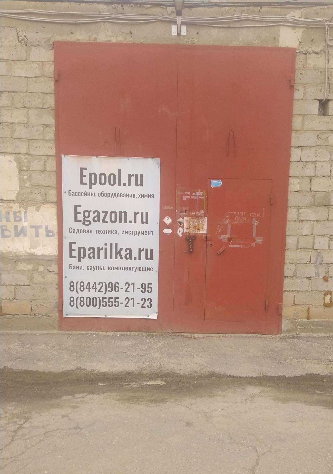 Отзывы на компанию Epool.ru в г. Волгоград c фото