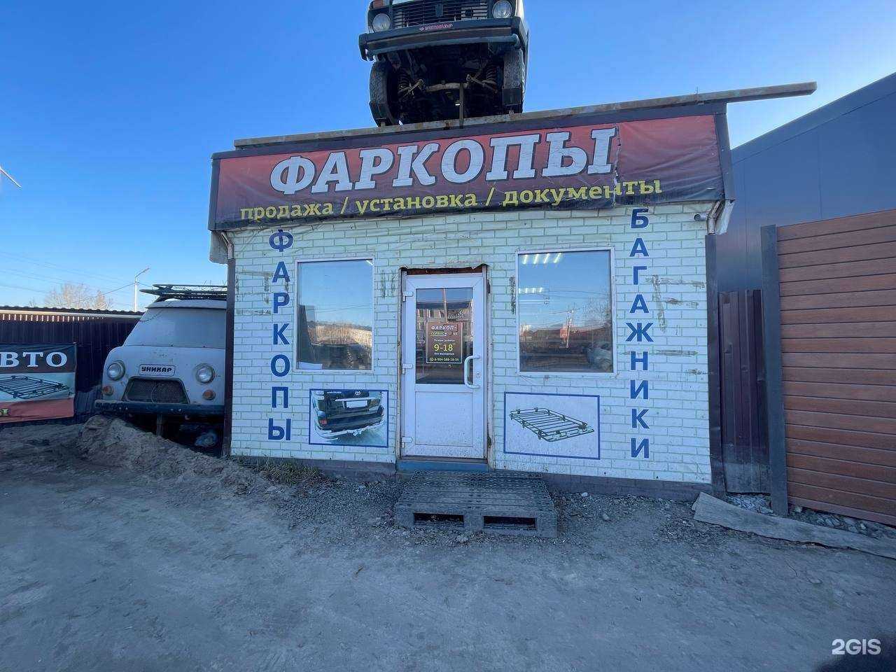 Отзывы на компанию Фаркоп сервис 55 в Омске c фото