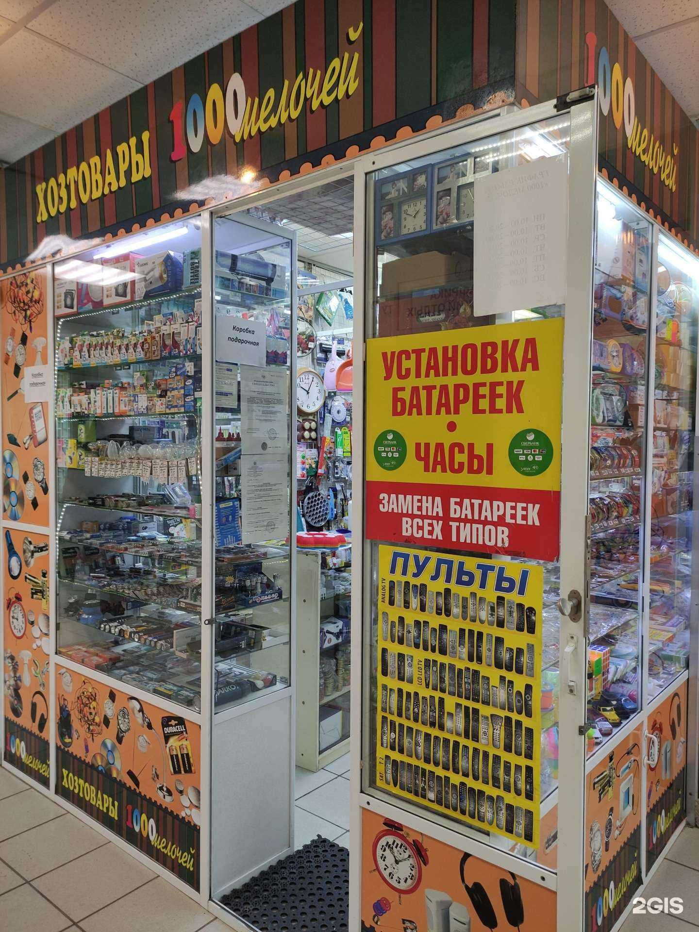 Отзывы на компанию 1000 мелочей в Балашихе c фото