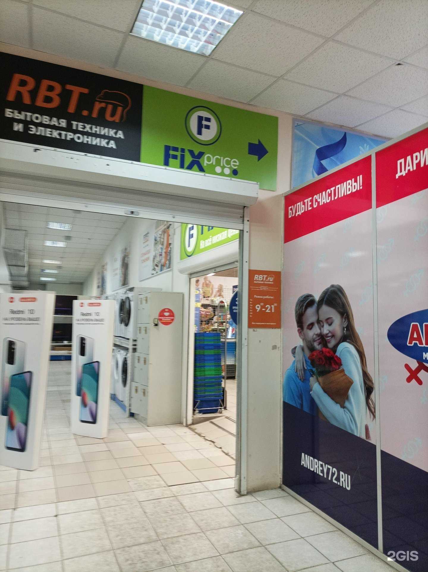 Отзывы на компанию Fix Price в Тюмени c фото