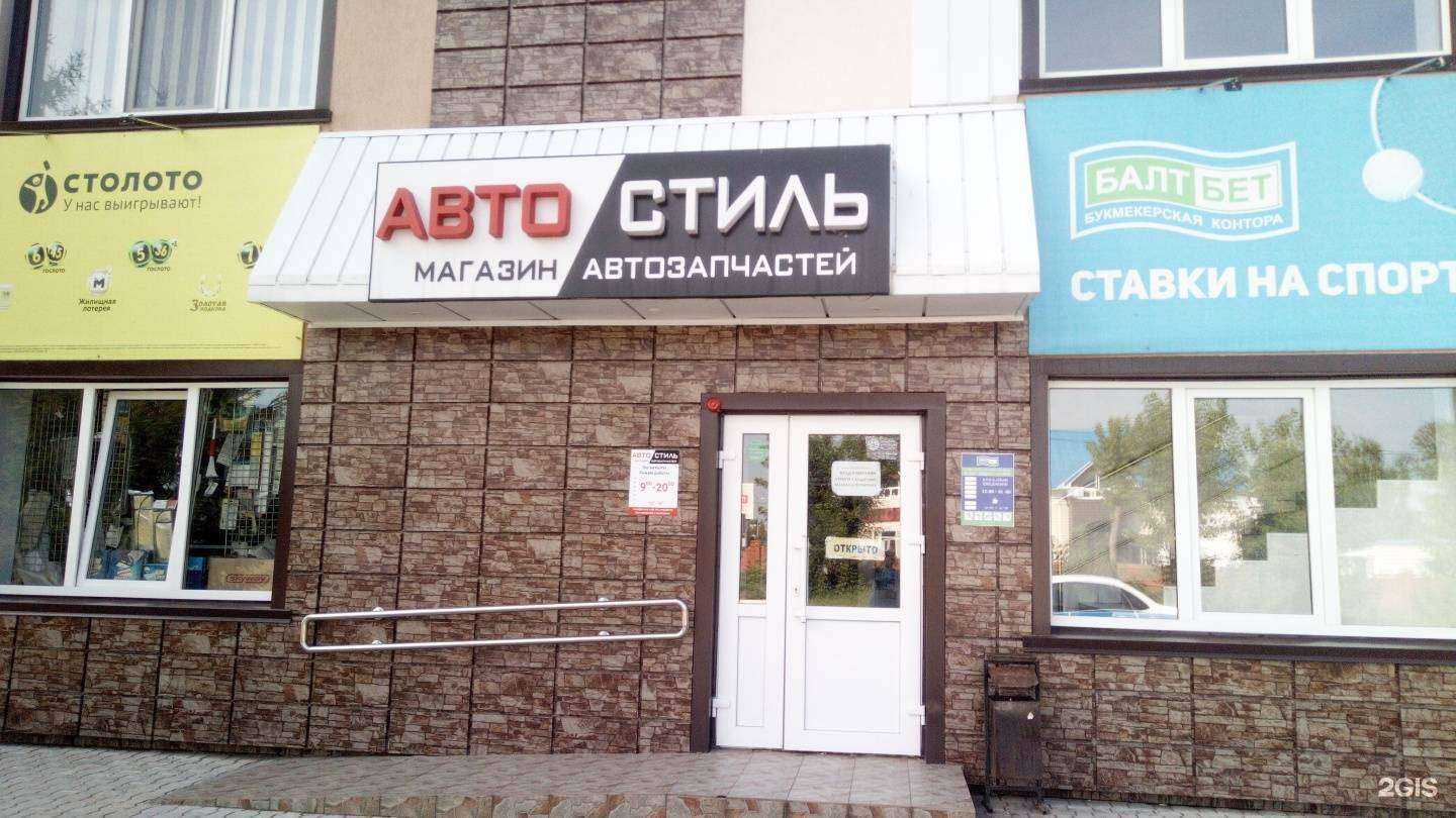 Отзывы на компанию Автостиль в г. Ишимбай c фото