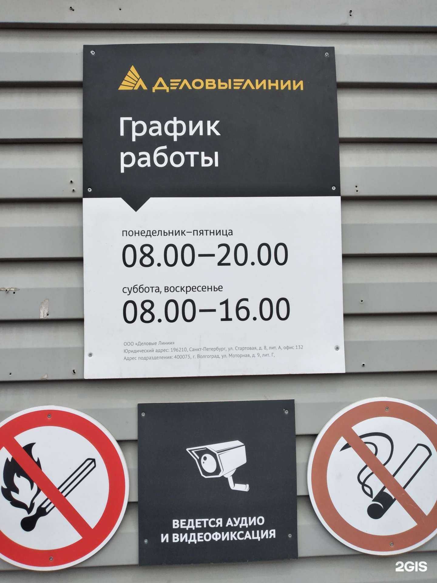 Отзывы на компанию Деловые Линии в г. Волгоград c фото
