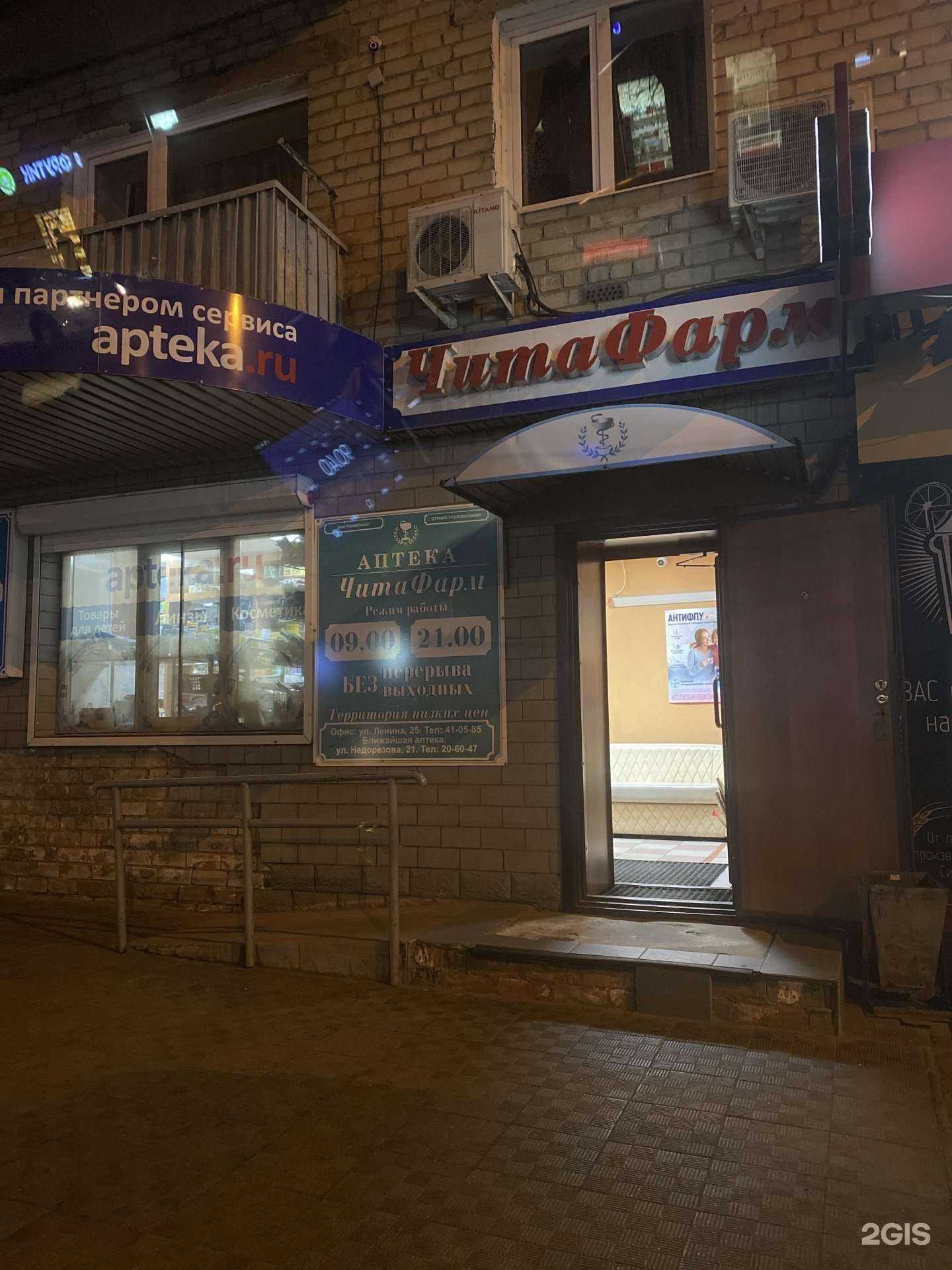 Отзывы на компанию Читафарм в Чите c фото