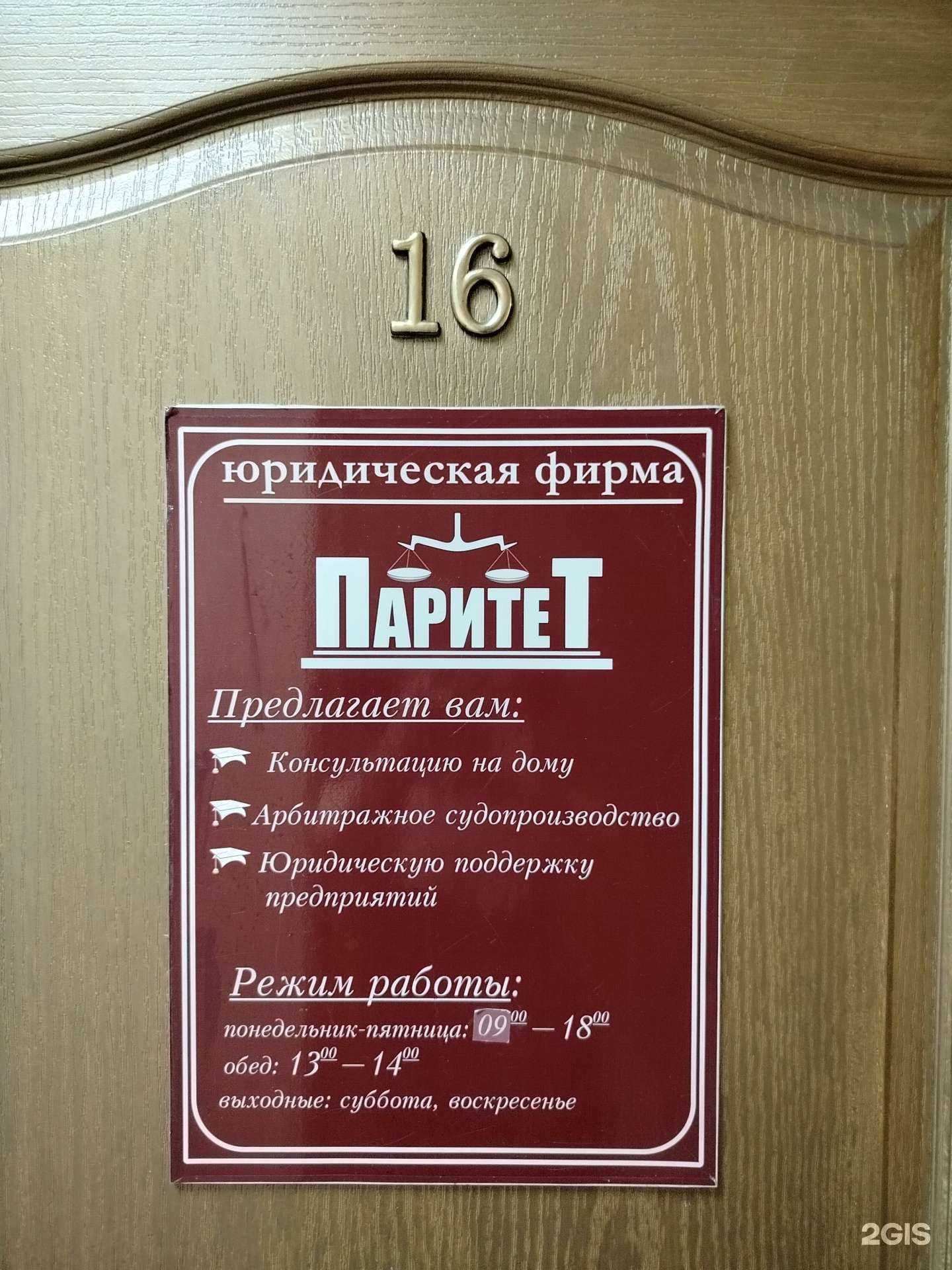 Отзывы на компанию Паритет в Пензе c фото