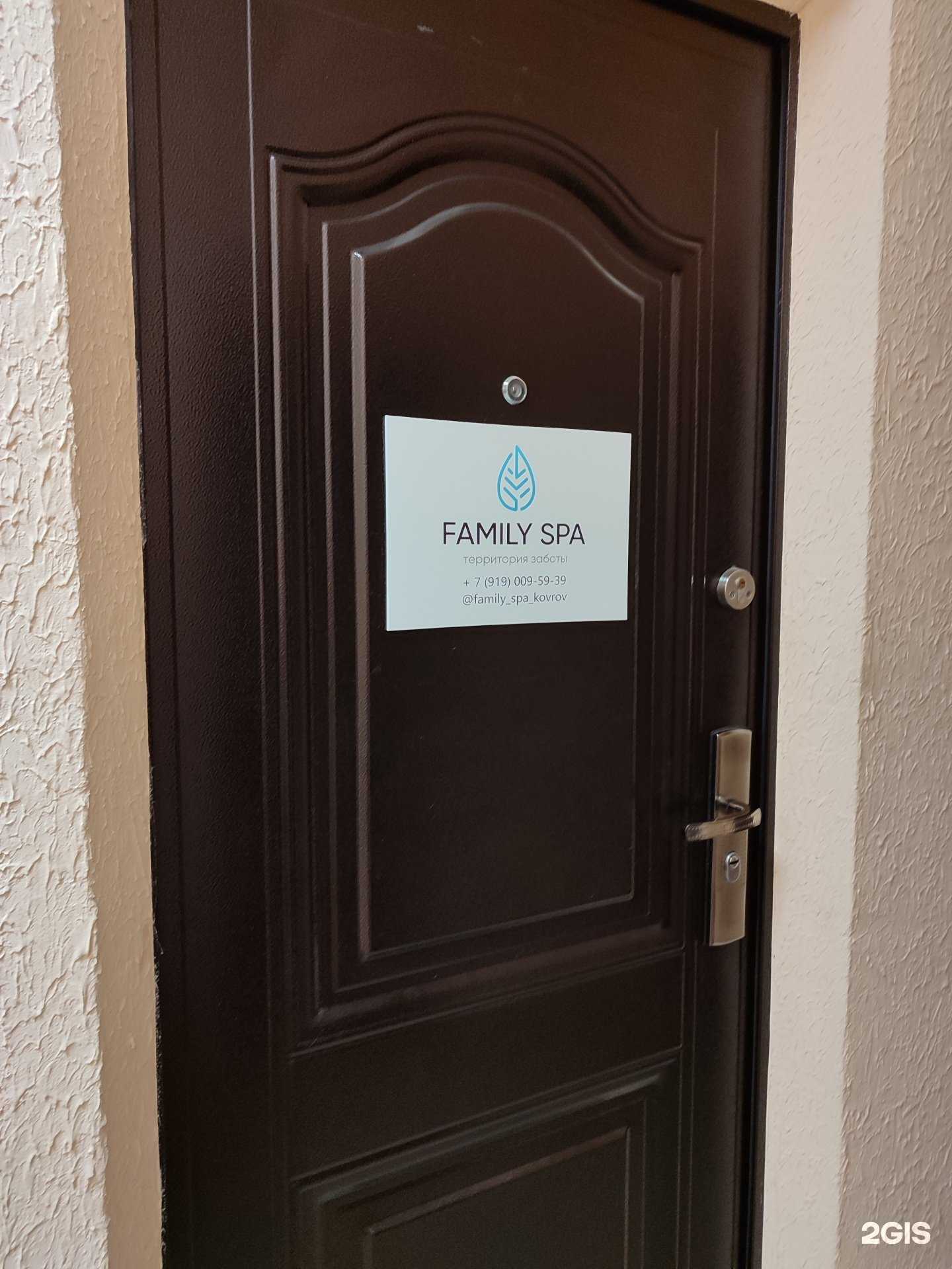 Отзывы на компанию Family spa в г. Ковров c фото